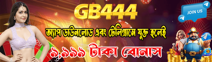 GB444 app download