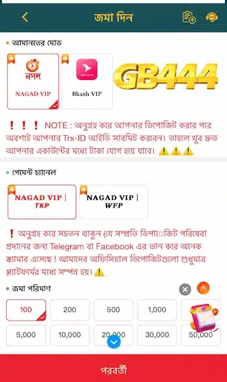 🔶ধাপ ২: সঠিক ডিপোজিট চ্যানেল বেছে নিন এবং সঠিক তথ্য পূরণ করুন