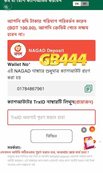 🔶ধাপ ৩: লেনদেনটি নিশ্চিত করুন এবং আপনার অ্যাকাউন্টের অবস্থা পরীক্ষা করুন।