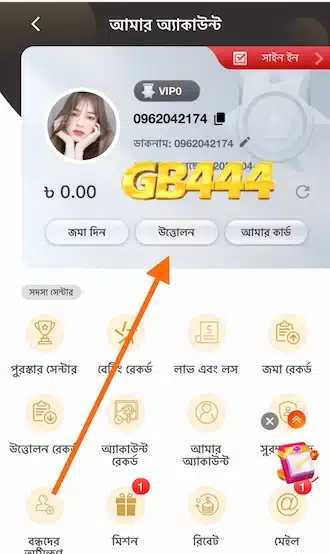 🔶ধাপ ১: লগইন করুন এবং উইথড্র সেকশনে যান