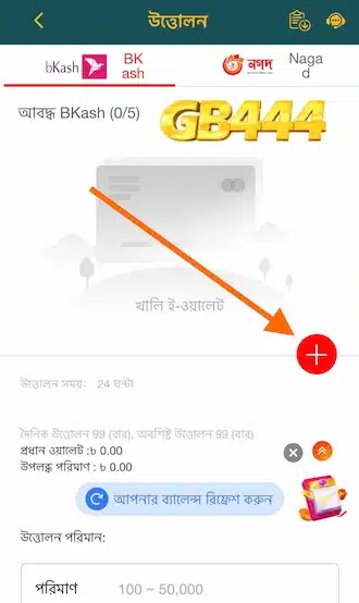 🔶ধাপ ২: উইথড্র অ্যাকাউন্ট বেছে নিন এবং তথ্য যোগ করুন
