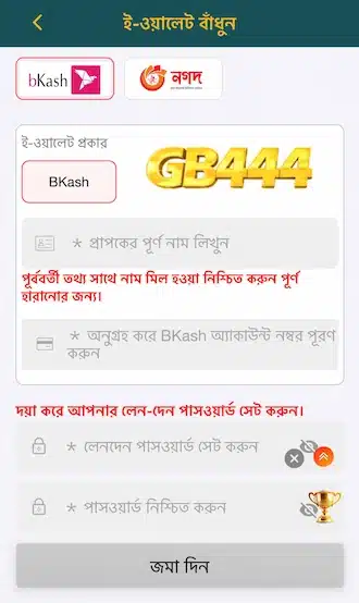🔶ধাপ ৩: অ্যাকাউন্টের তথ্য দিন এবং উইথড্র পাসওয়ার্ড তৈরি করুন
