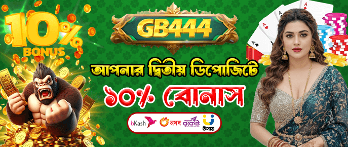 দ্বিতীয় ডিপোজিটে ১০% বোনাস