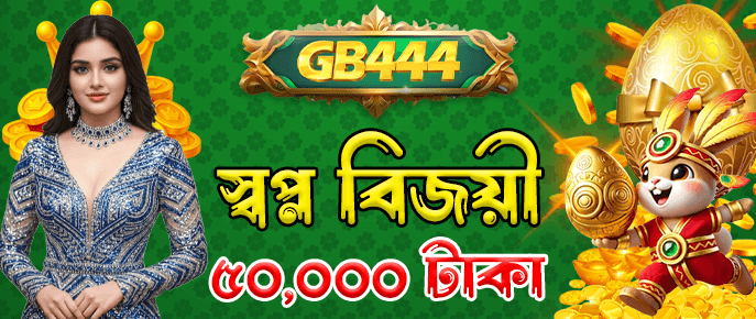 প্রতিদিন ৳৫০,০০০ স্পিন করুন এবং জিতুন!